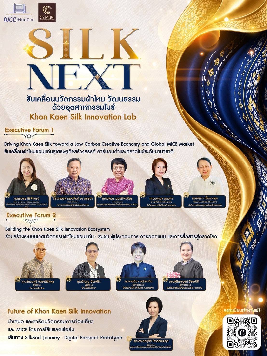 โปสเตอร์งาน SILK NEXT ขับเคลื่อนนวัตกรรมผ้าไหม วัฒนธรรม ด้วยอุตสาหกรรมไมซ์