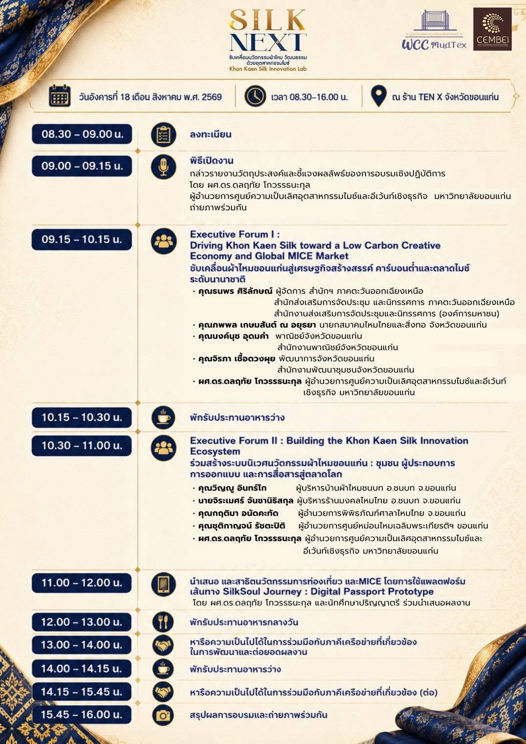 กำหนดการงาน SILK NEXT วันที่ 18 สิงหาคม 2569 ณ ร้าน TEN X จังหวัดขอนแก่น